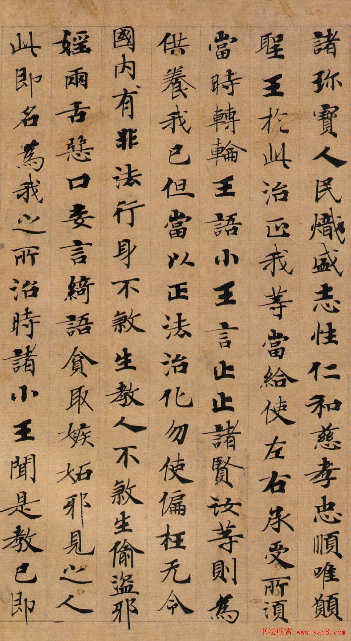 唐代钟绍京楷书墨迹《转轮圣王经》