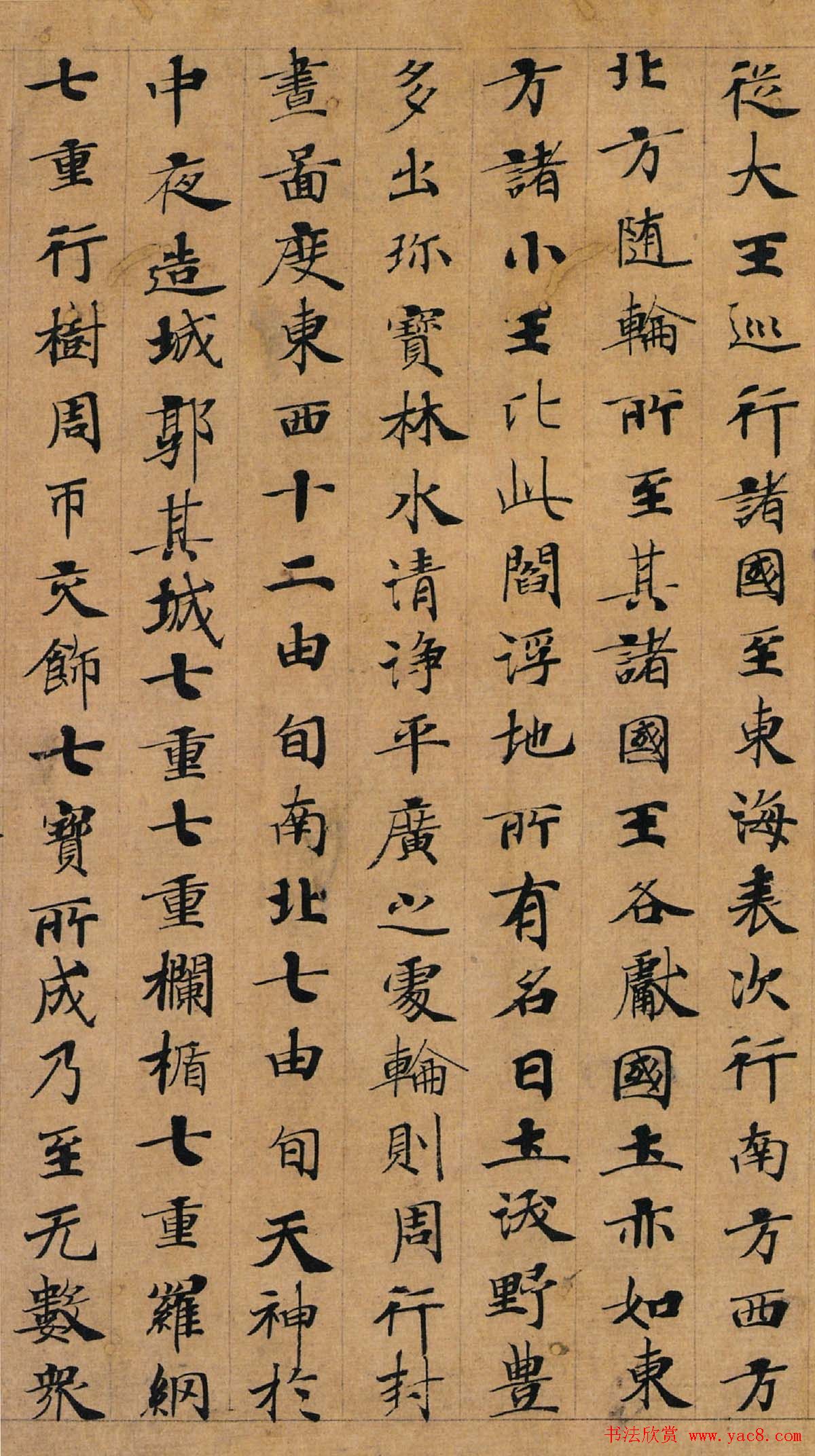 唐代钟绍京楷书墨迹《转轮圣王经》