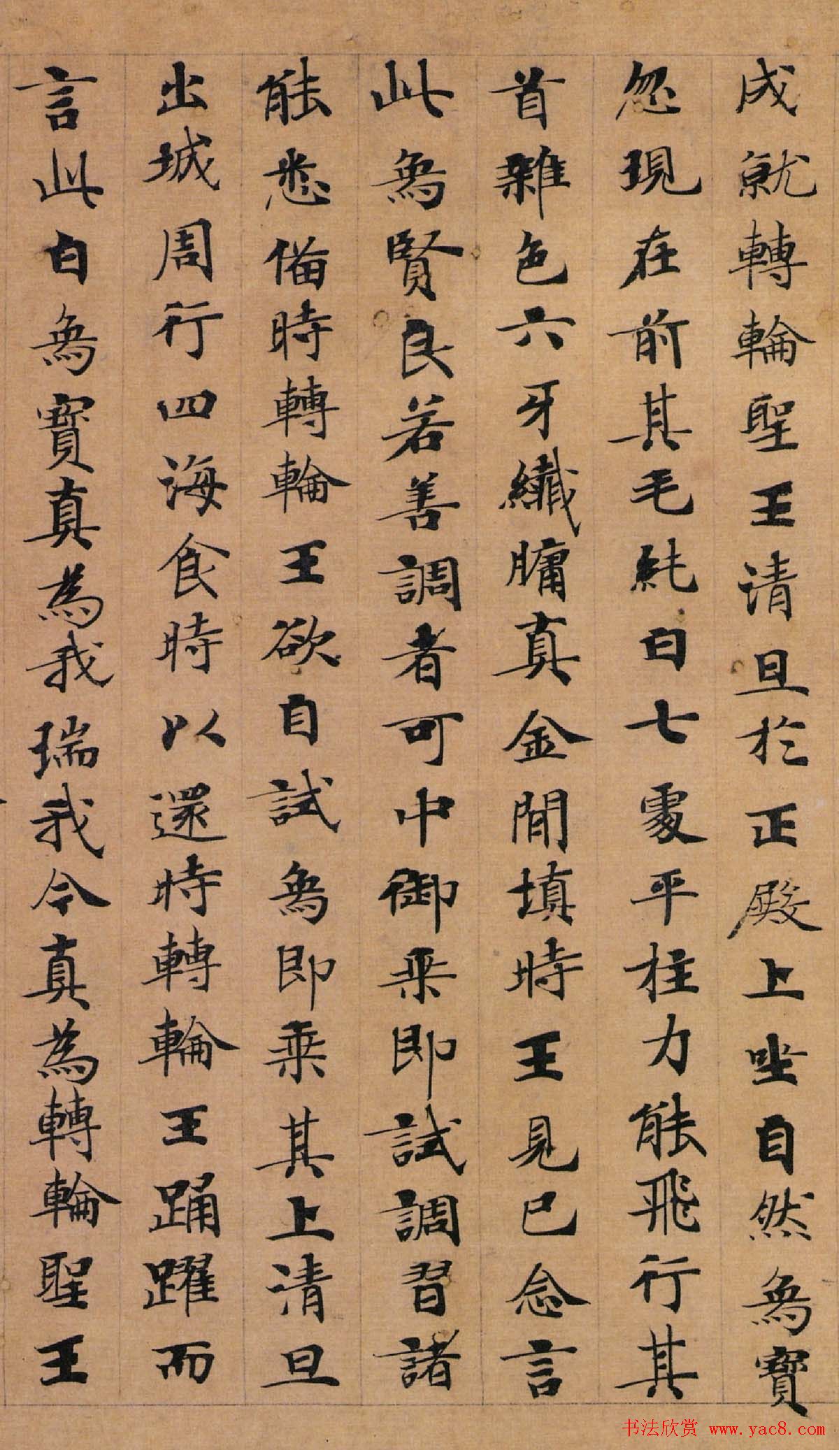 唐代钟绍京楷书墨迹《转轮圣王经》