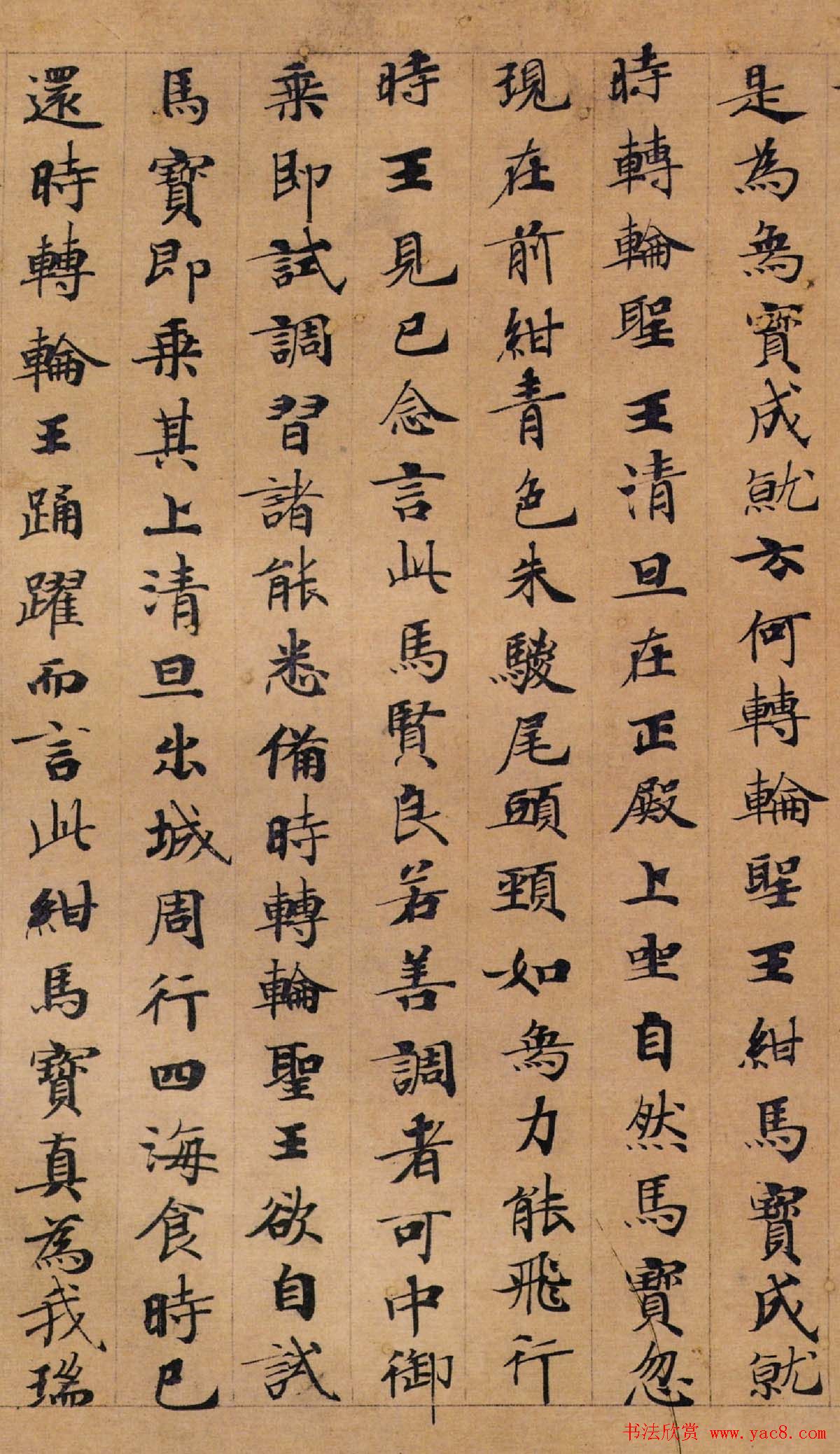 唐代钟绍京楷书墨迹《转轮圣王经》