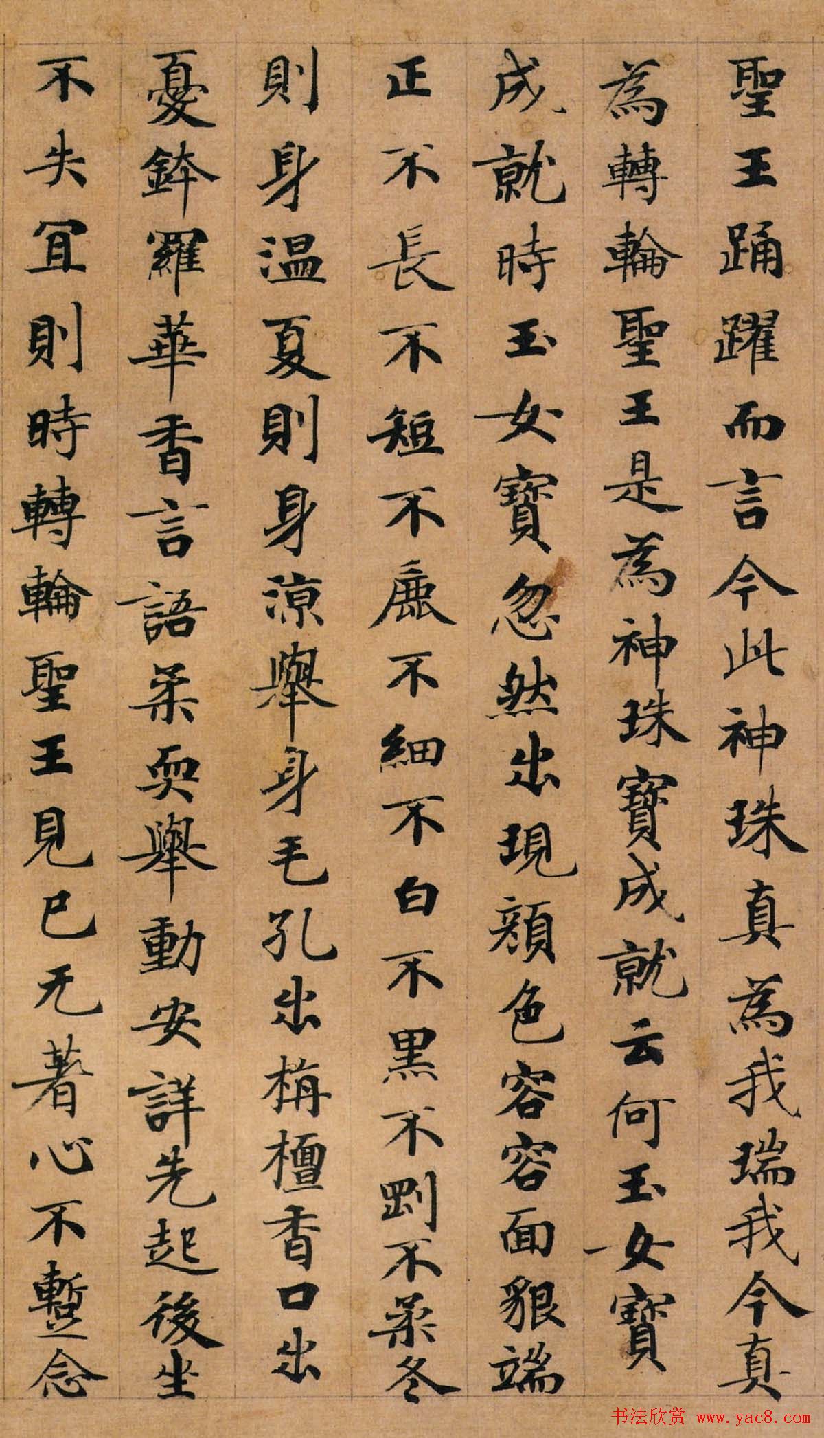 唐代钟绍京楷书墨迹《转轮圣王经》