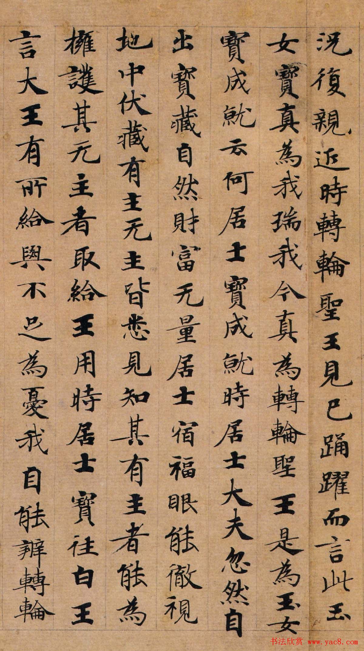 唐代钟绍京楷书墨迹《转轮圣王经》