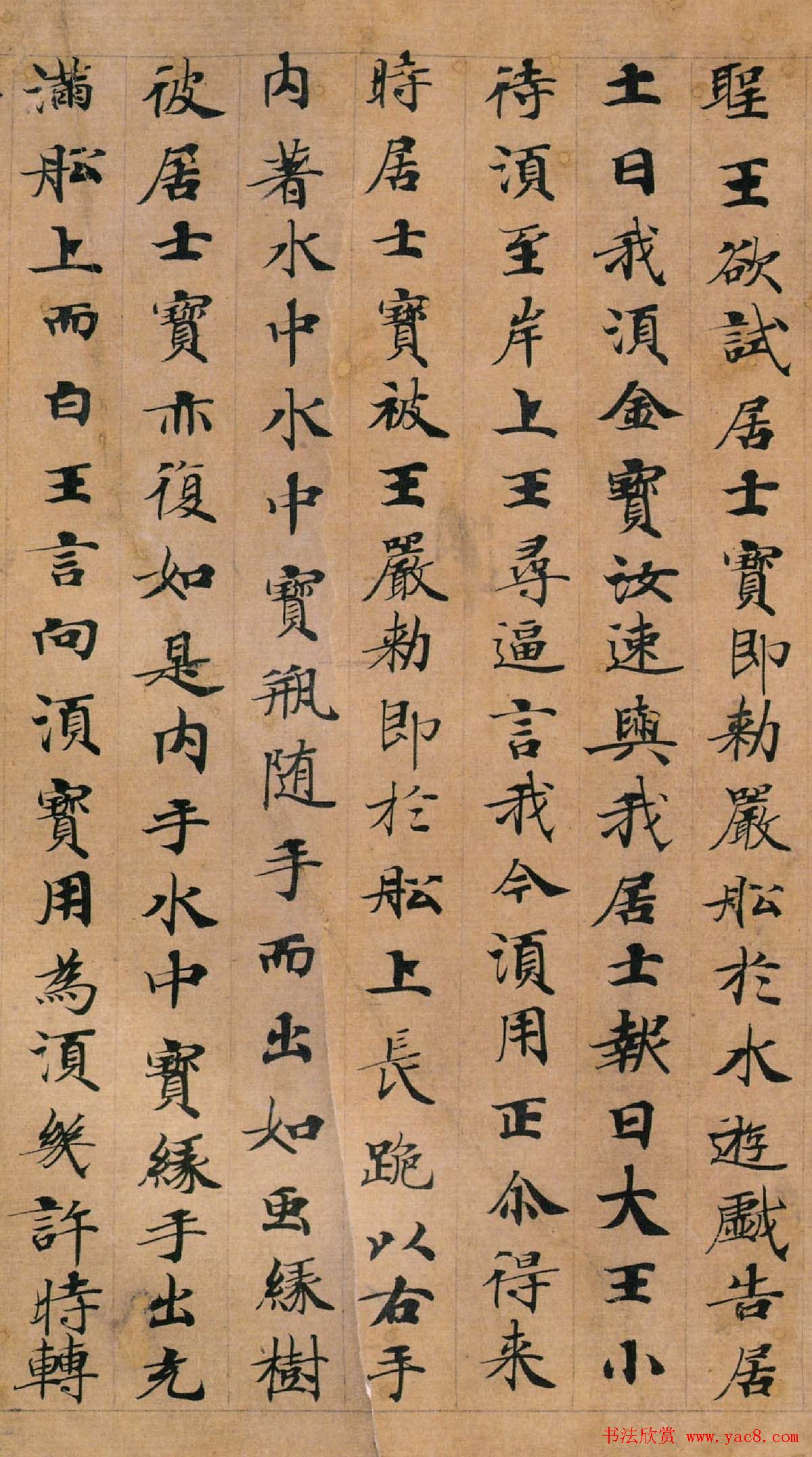 唐代钟绍京楷书墨迹《转轮圣王经》