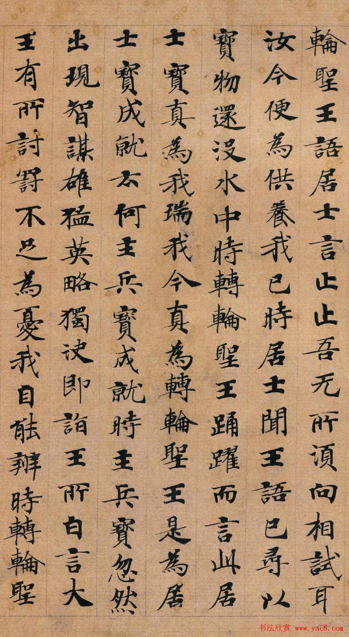 唐代钟绍京楷书墨迹《转轮圣王经》