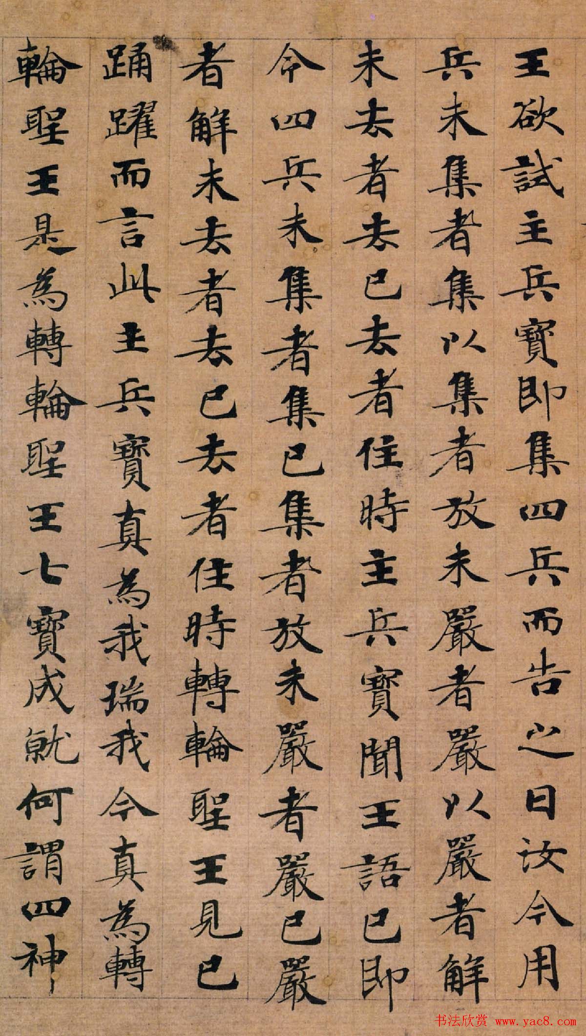 唐代钟绍京楷书墨迹《转轮圣王经》