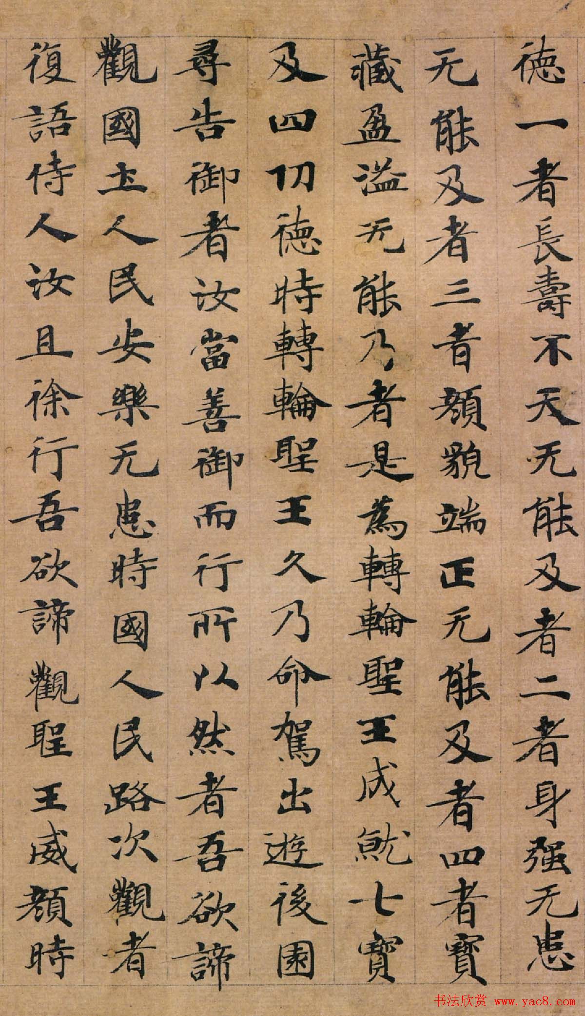 唐代钟绍京楷书墨迹《转轮圣王经》