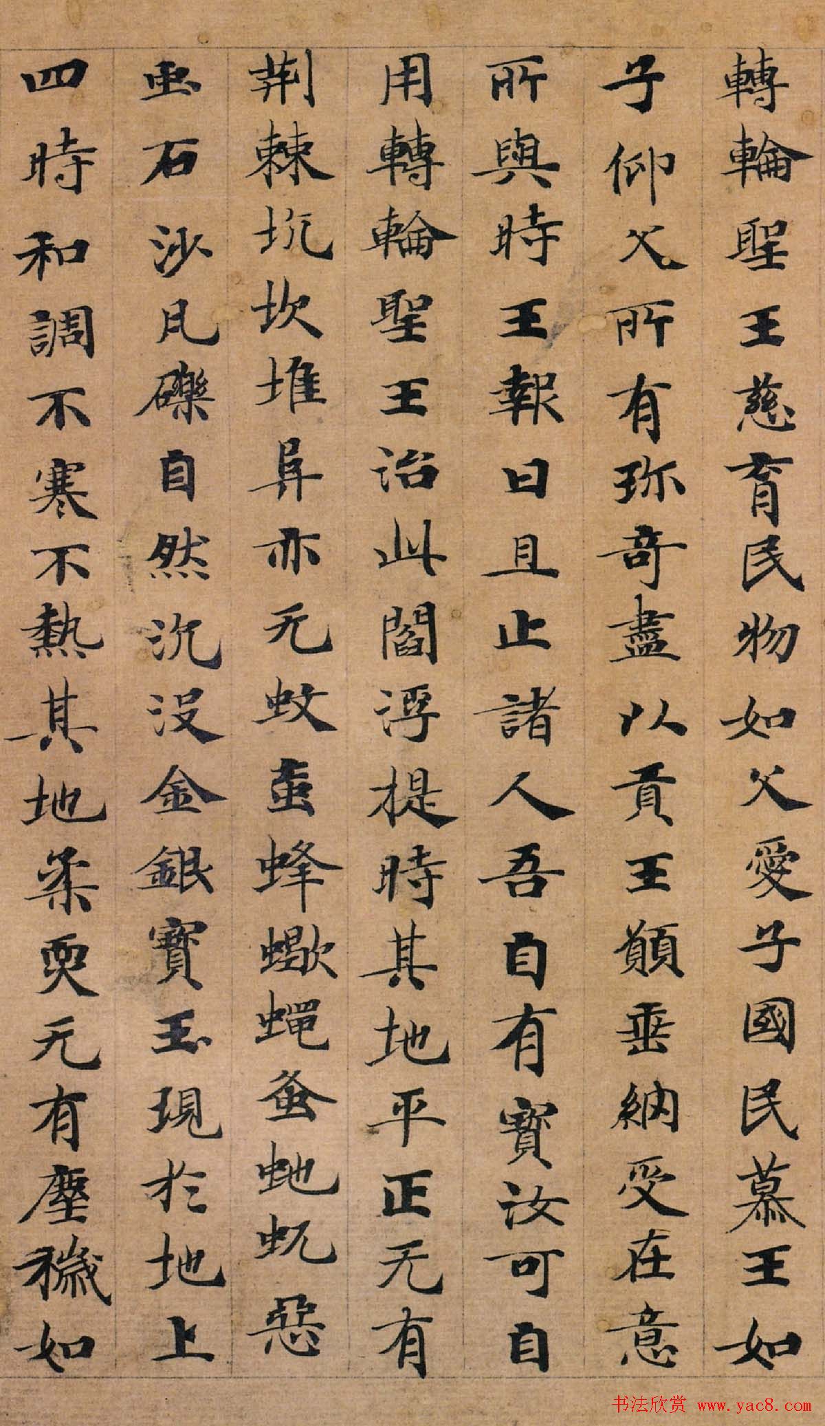 唐代钟绍京楷书墨迹《转轮圣王经》