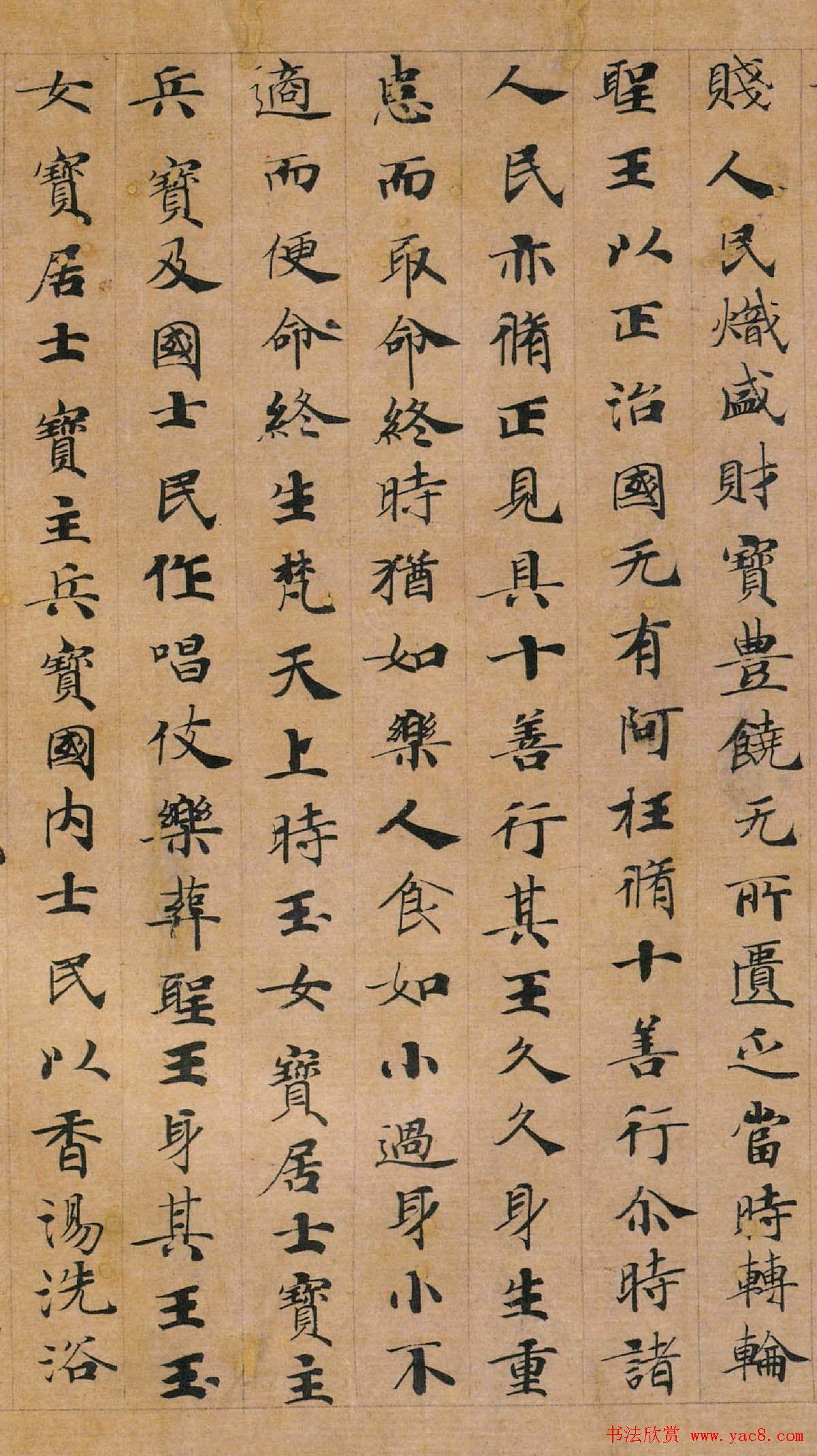 唐代钟绍京楷书墨迹《转轮圣王经》