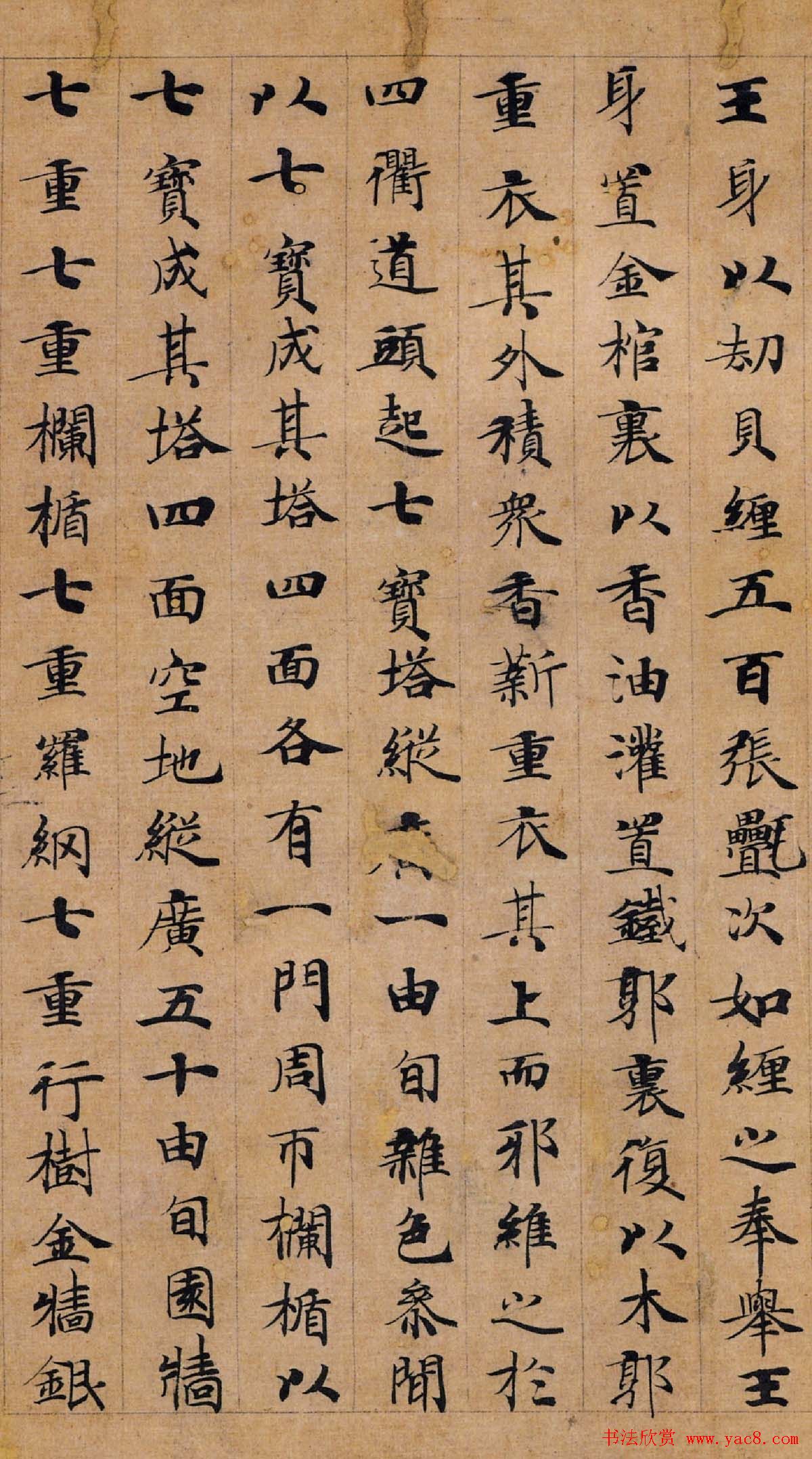 唐代钟绍京楷书墨迹《转轮圣王经》