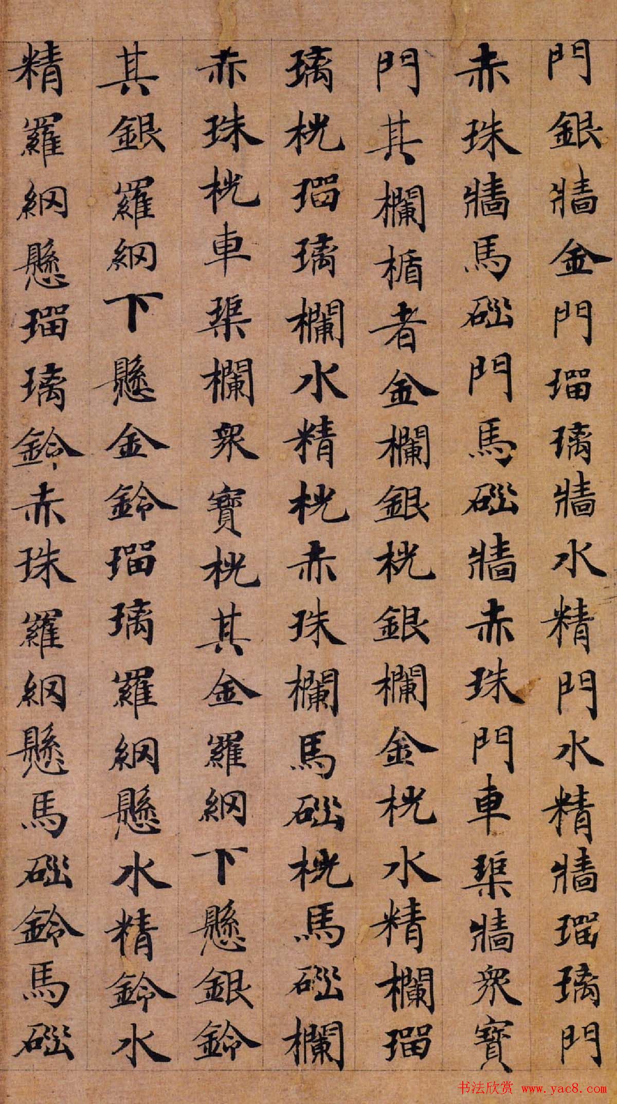 唐代钟绍京楷书墨迹《转轮圣王经》