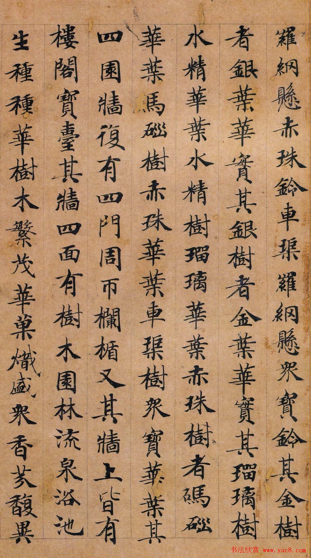 唐代钟绍京楷书墨迹《转轮圣王经》