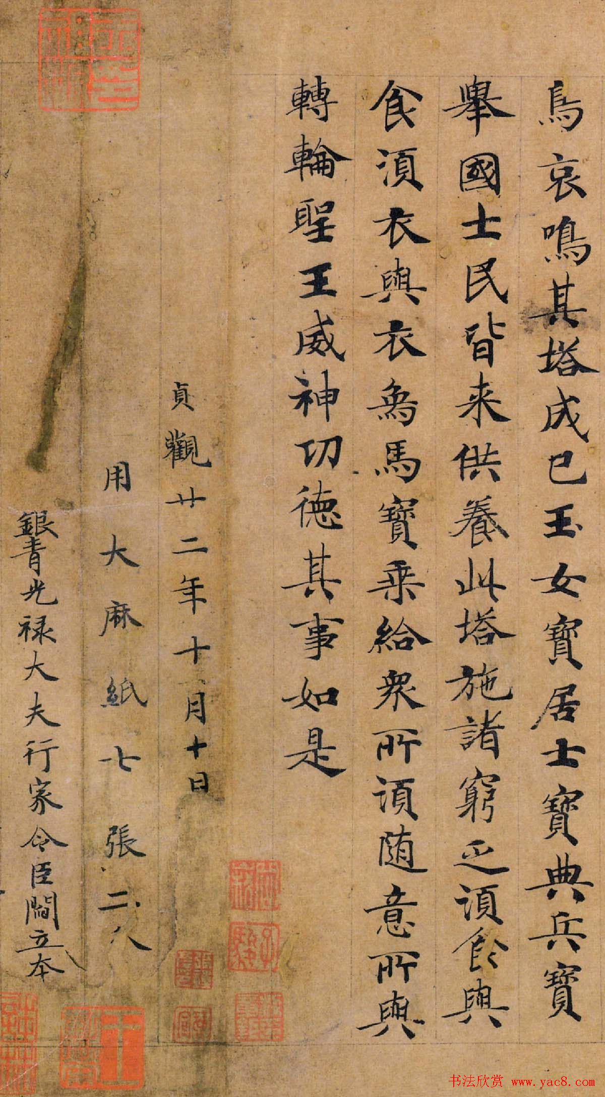 唐代钟绍京楷书墨迹《转轮圣王经》