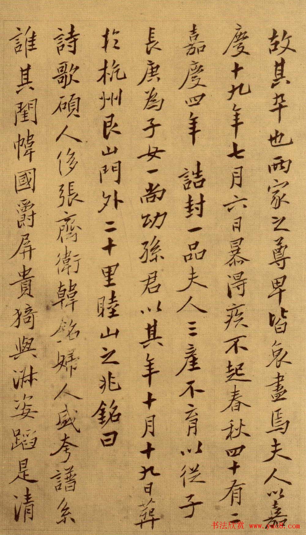 陈鸿寿行楷书法欣赏《孙夫人墓志铭》