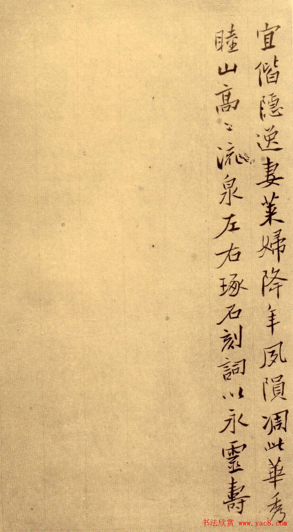 陈鸿寿行楷书法欣赏《孙夫人墓志铭》