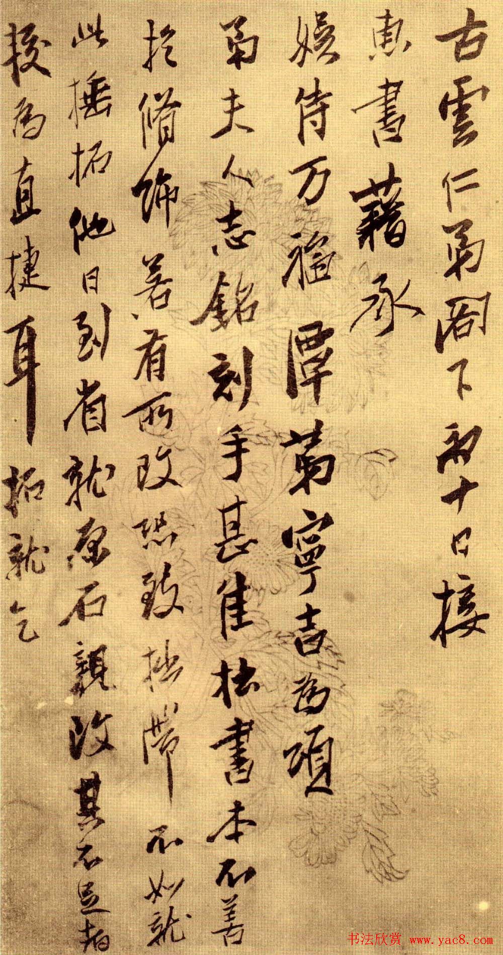 陈鸿寿行楷书法欣赏《孙夫人墓志铭》