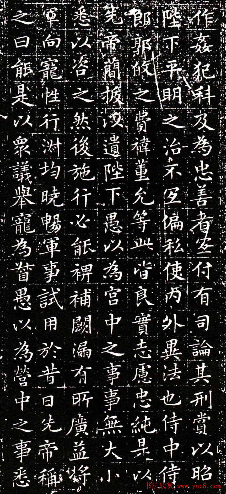 文徵明小楷欣赏《前后出师表》拓本