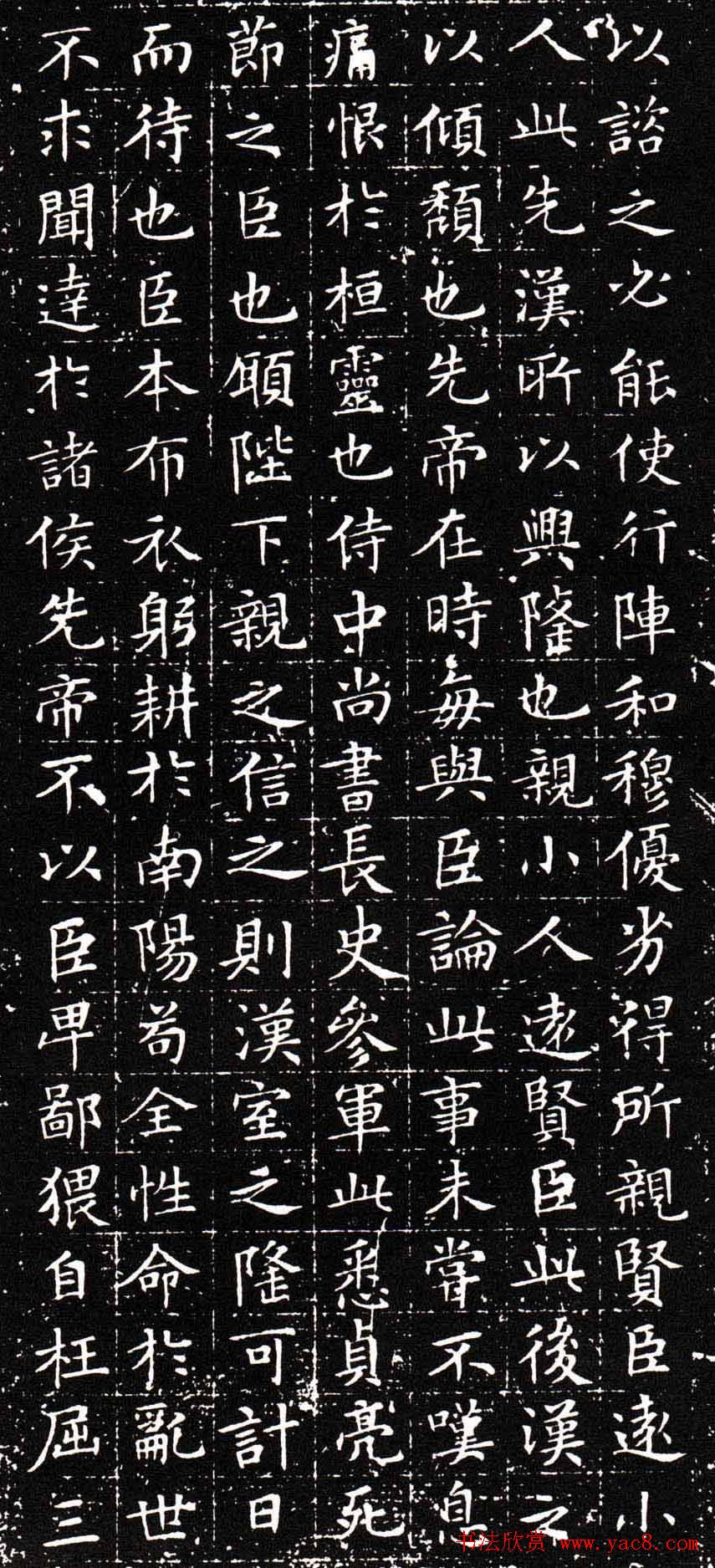 文徵明小楷欣赏《前后出师表》拓本