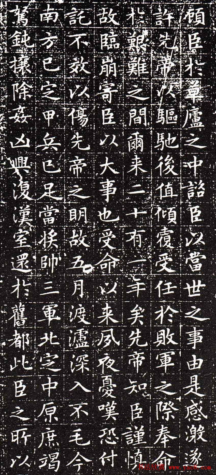 文徵明小楷欣赏《前后出师表》拓本