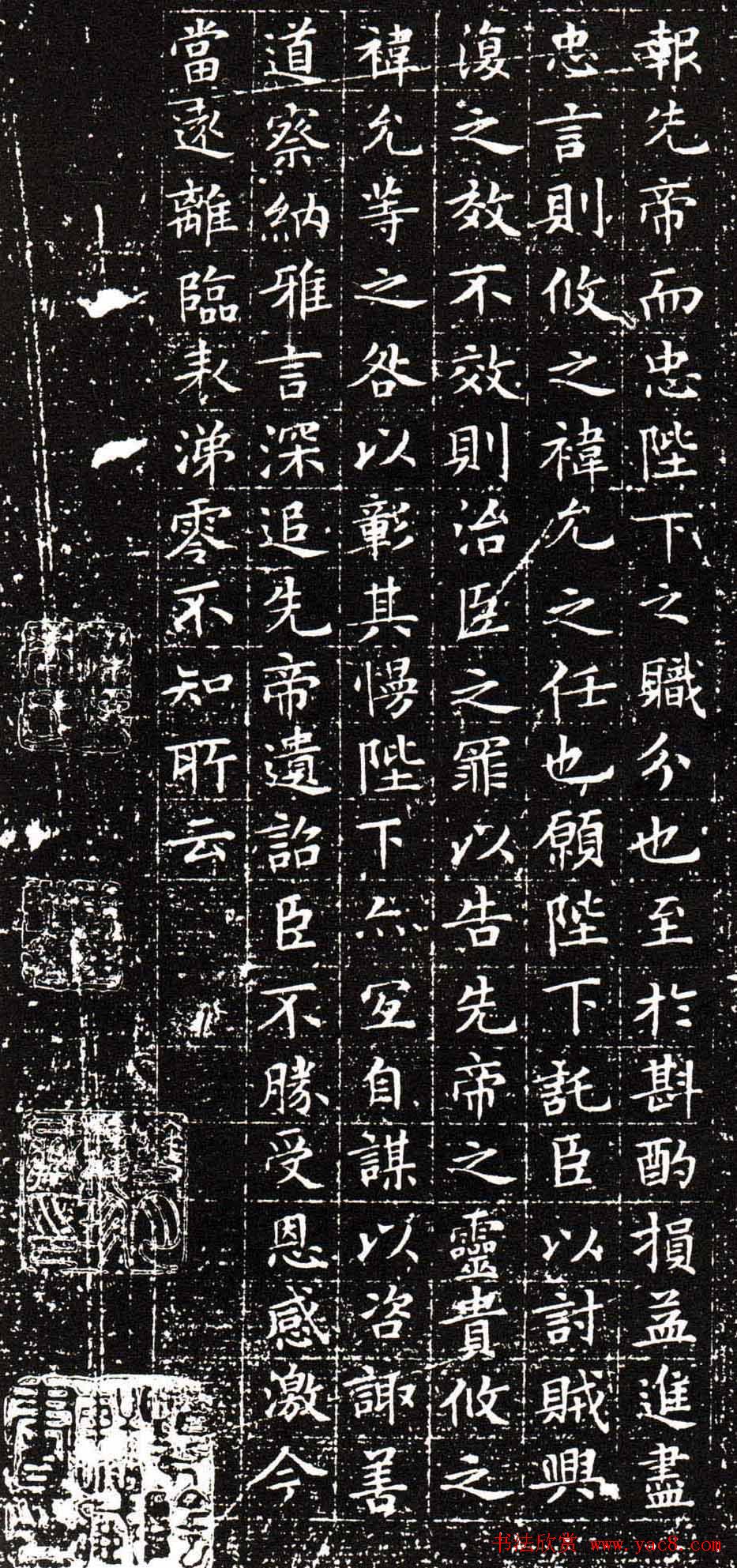 文徵明小楷欣赏《前后出师表》拓本