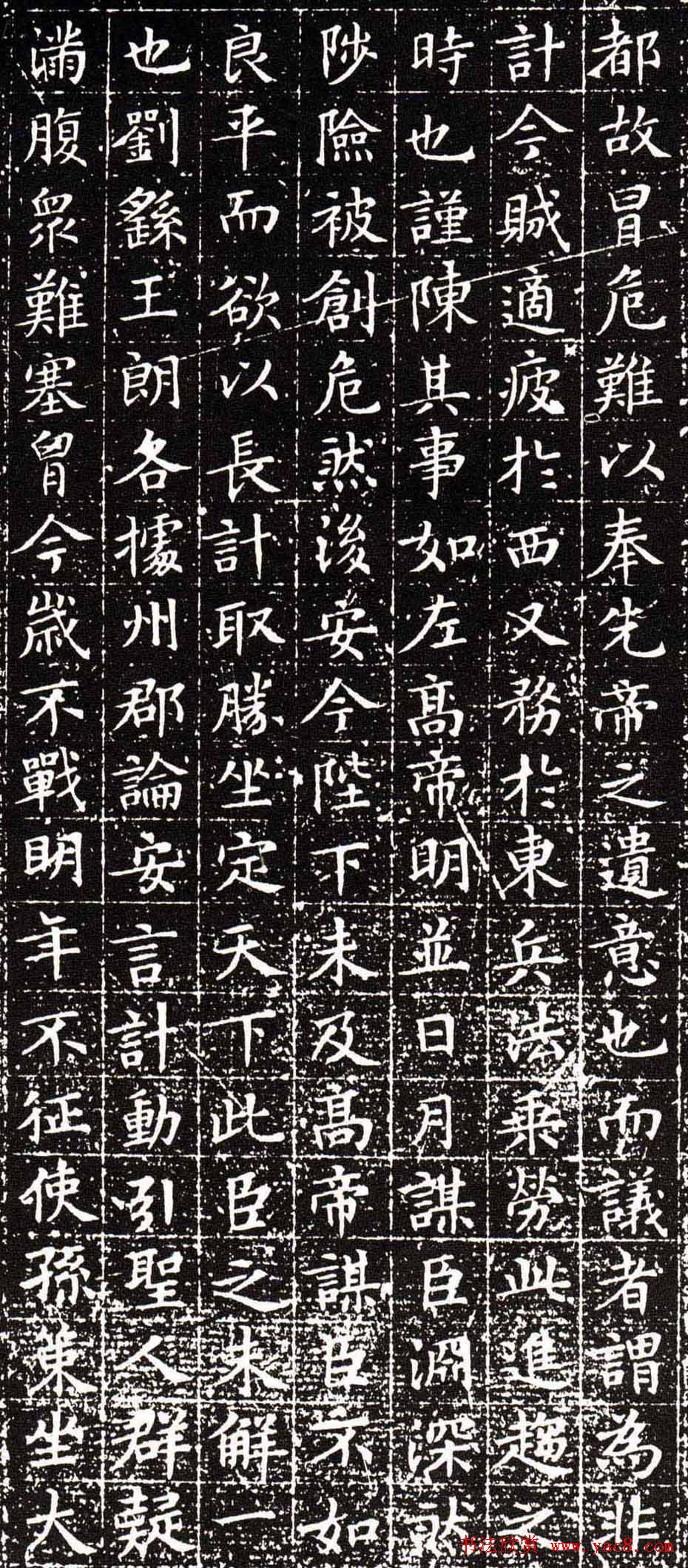 文徵明小楷欣赏《前后出师表》拓本