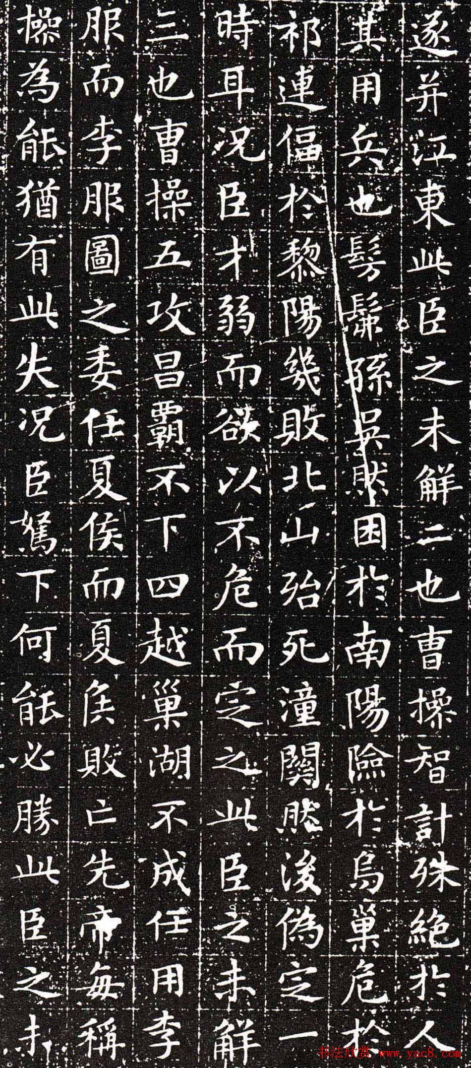 文徵明小楷欣赏《前后出师表》拓本