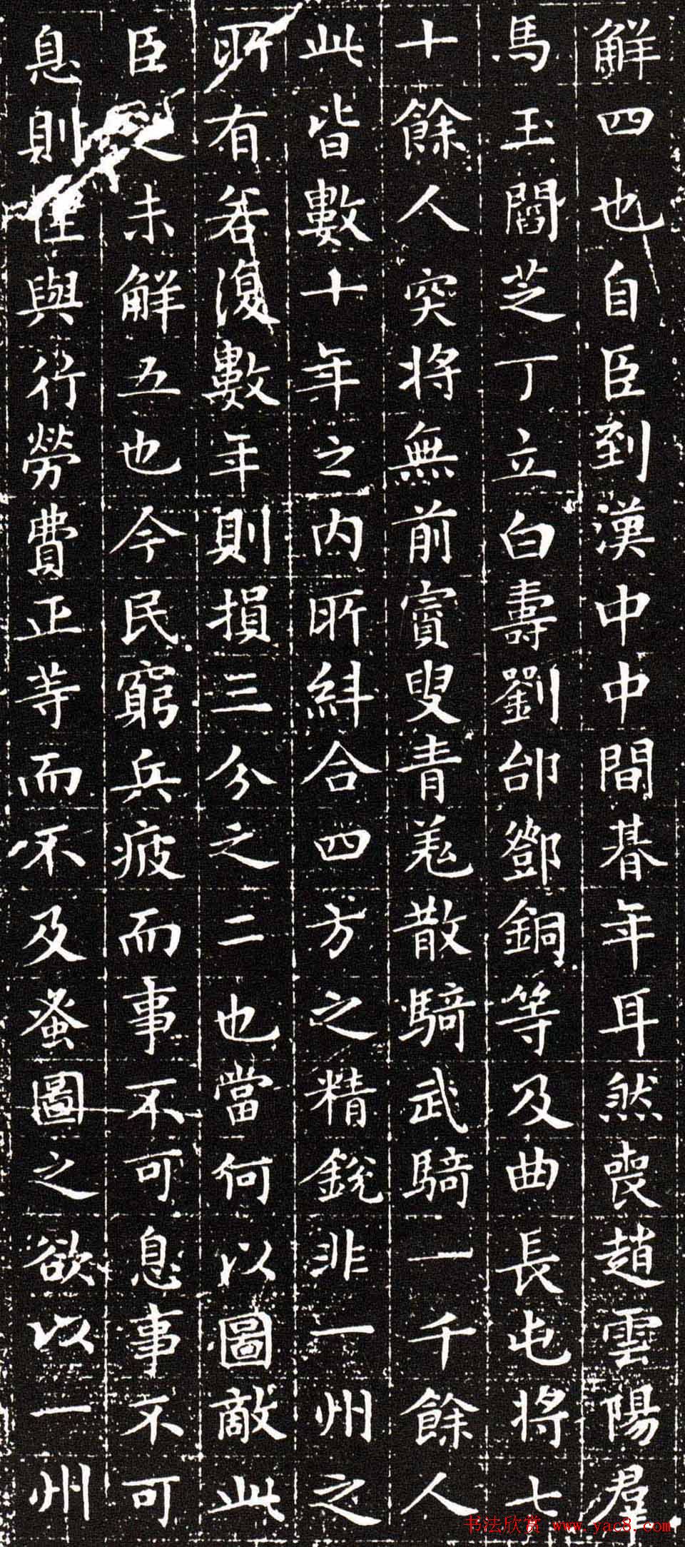 文徵明小楷欣赏《前后出师表》拓本