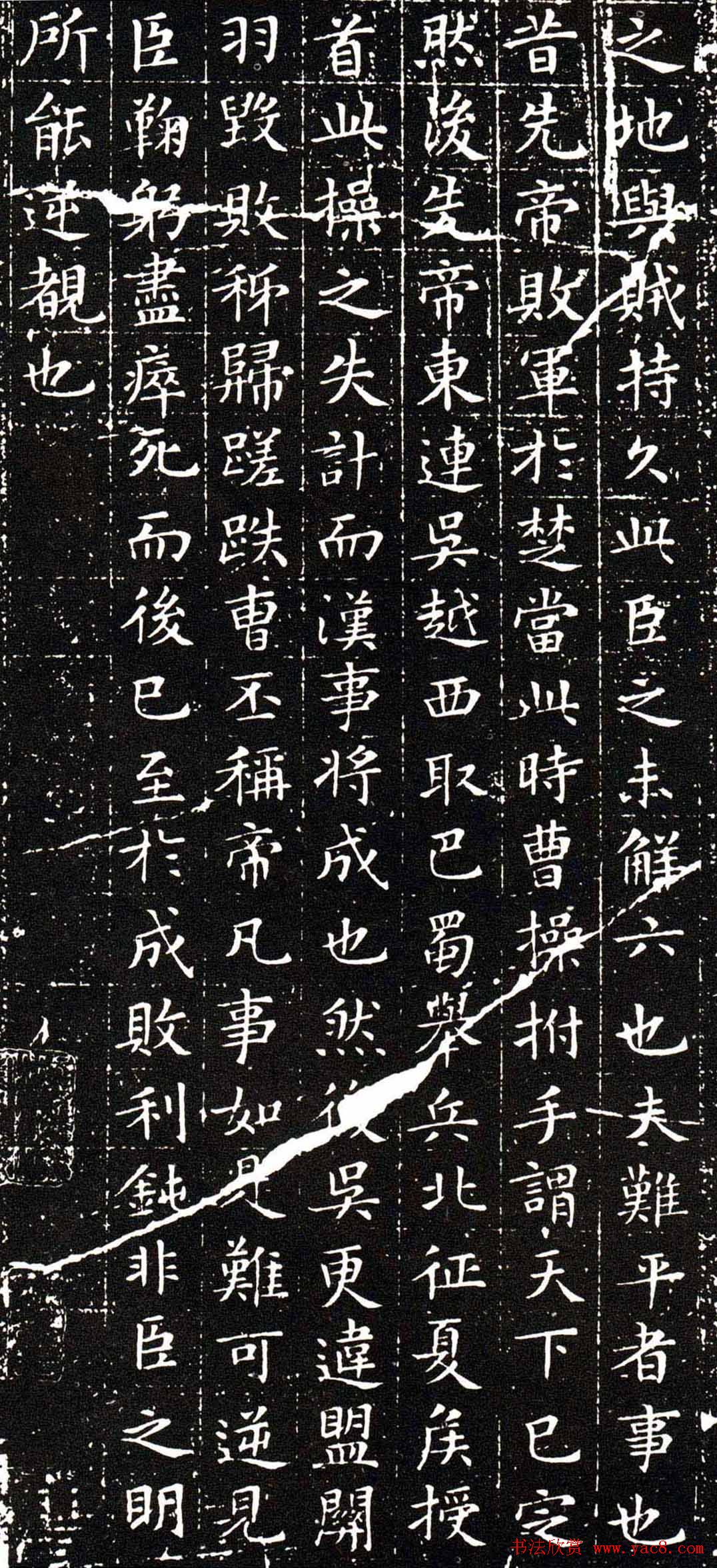 文徵明小楷欣赏《前后出师表》拓本