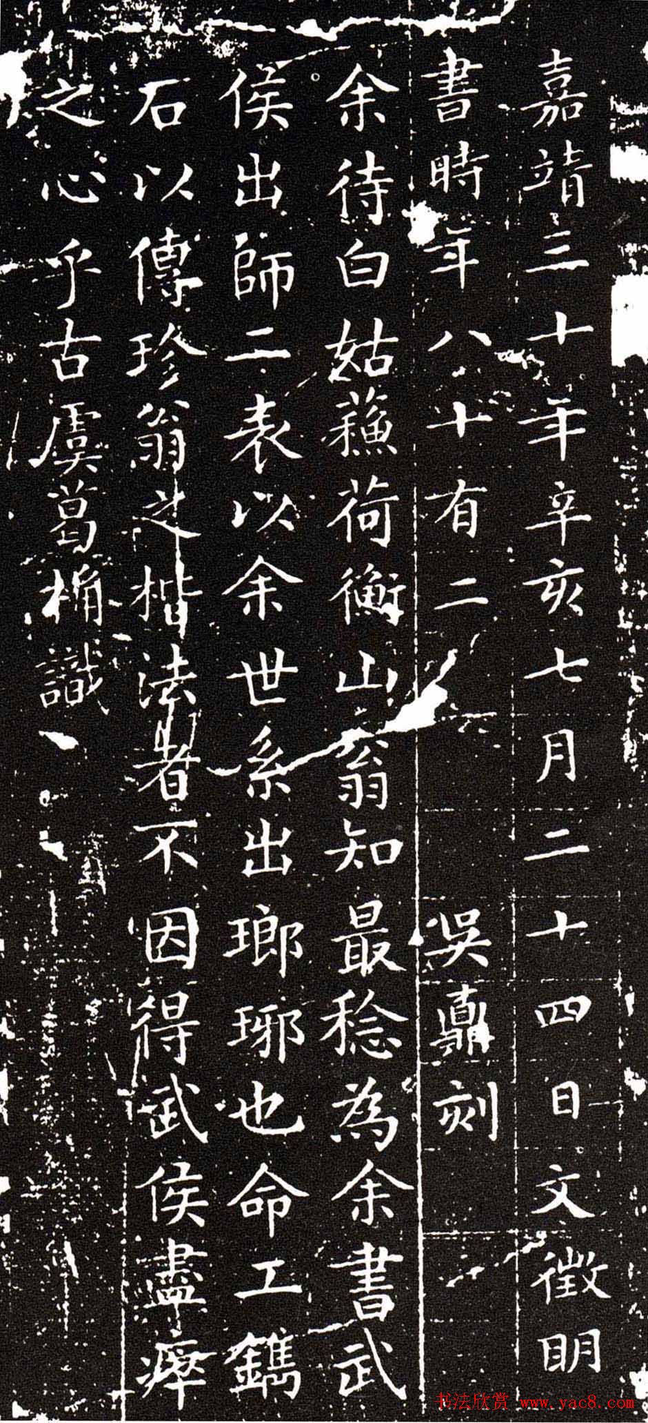 文徵明小楷欣赏《前后出师表》拓本