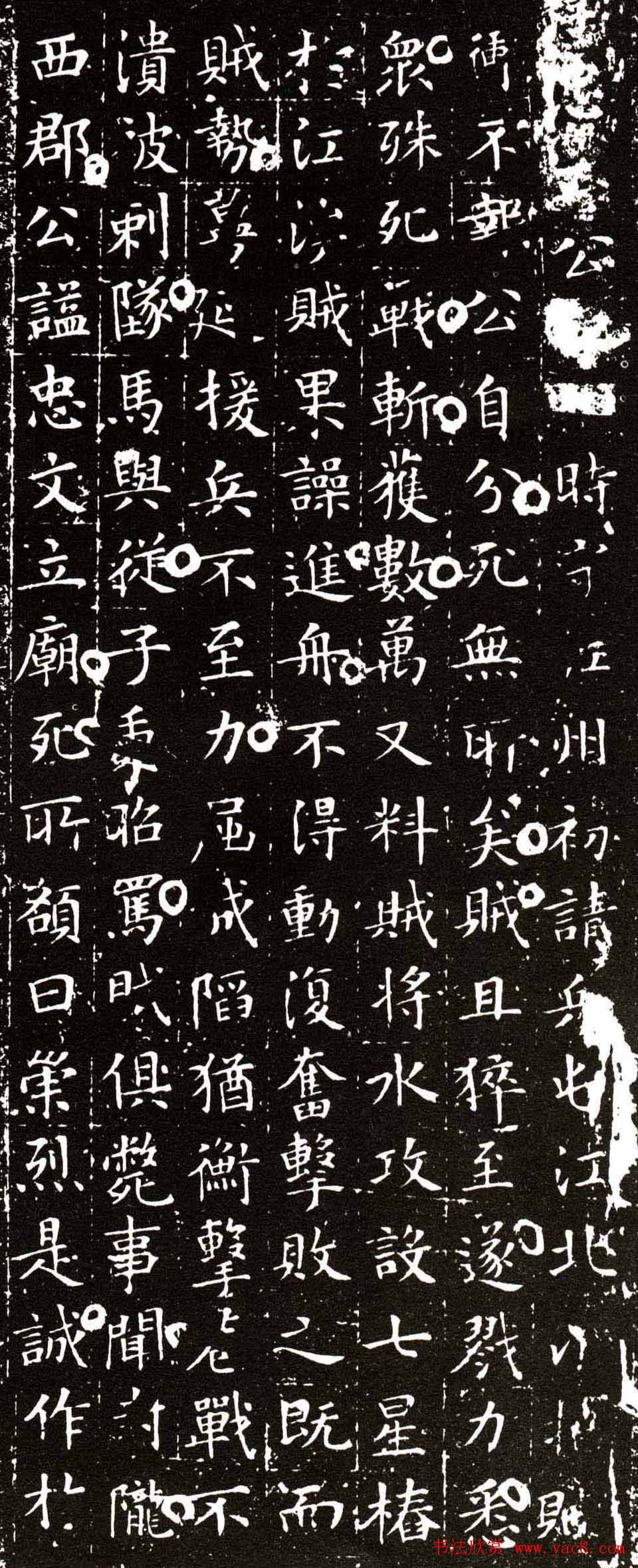 文徵明小楷欣赏《前后出师表》拓本