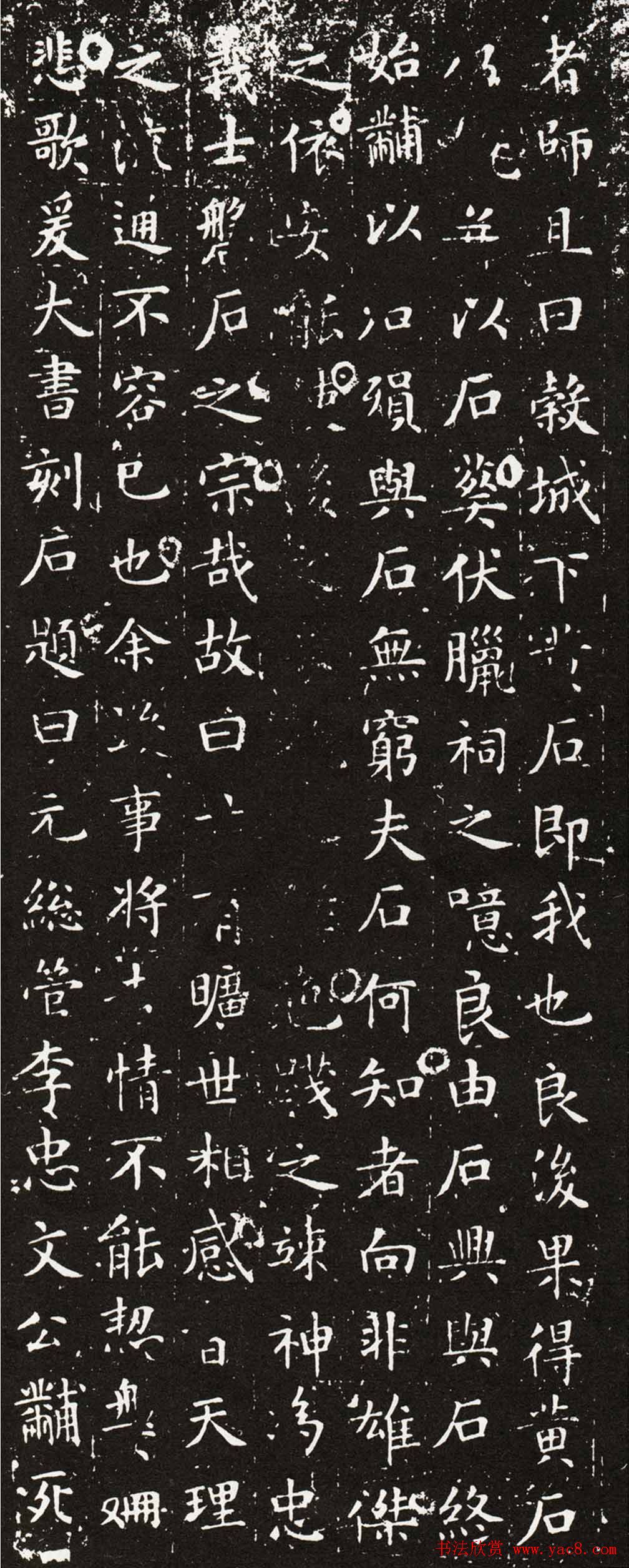 文徵明小楷欣赏《前后出师表》拓本