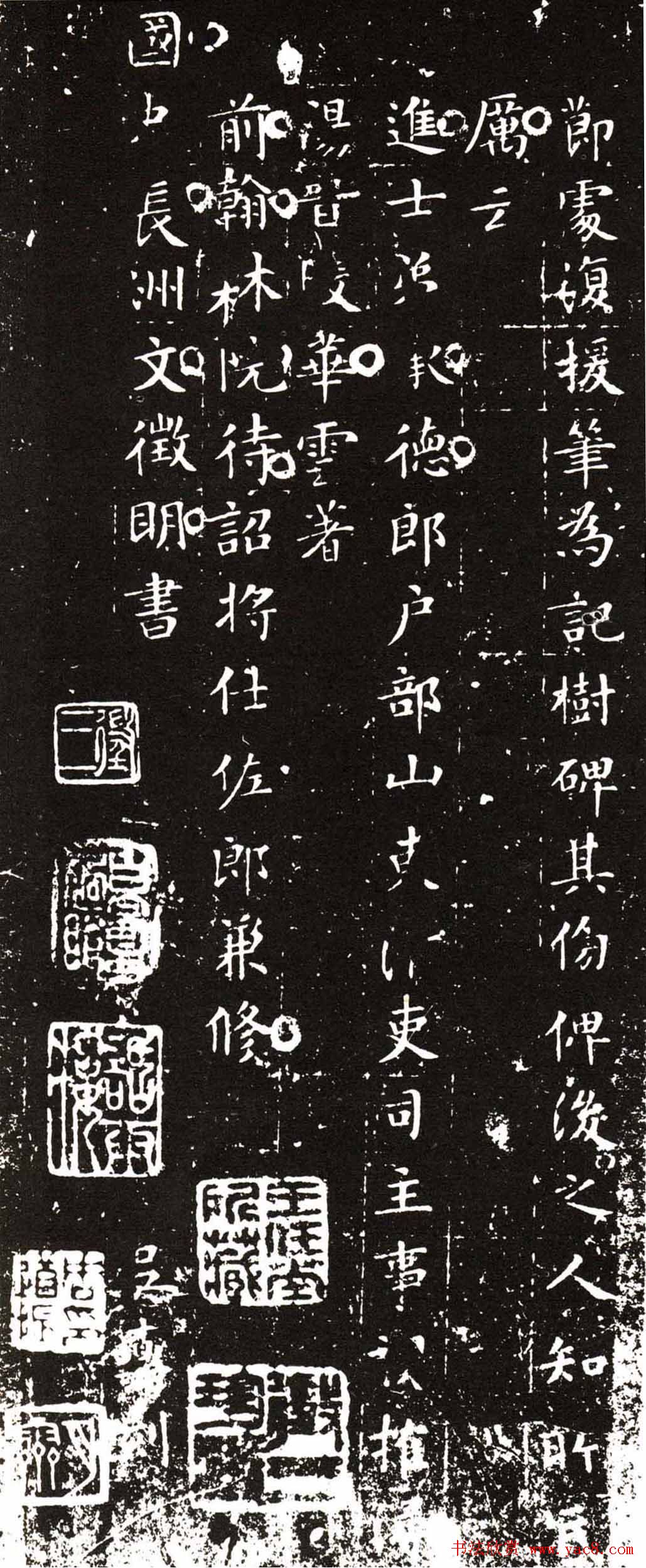 文徵明小楷欣赏《前后出师表》拓本