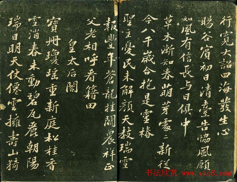 苏轼书法精品《三希堂法帖第十二册》