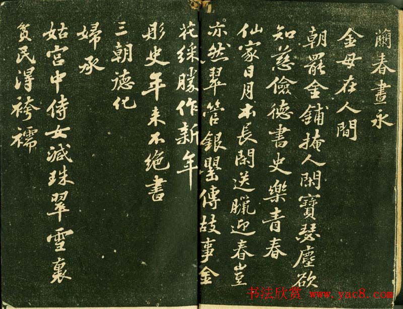 苏轼书法精品《三希堂法帖第十二册》