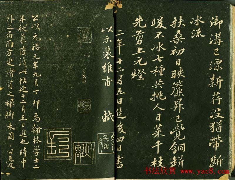 苏轼书法精品《三希堂法帖第十二册》