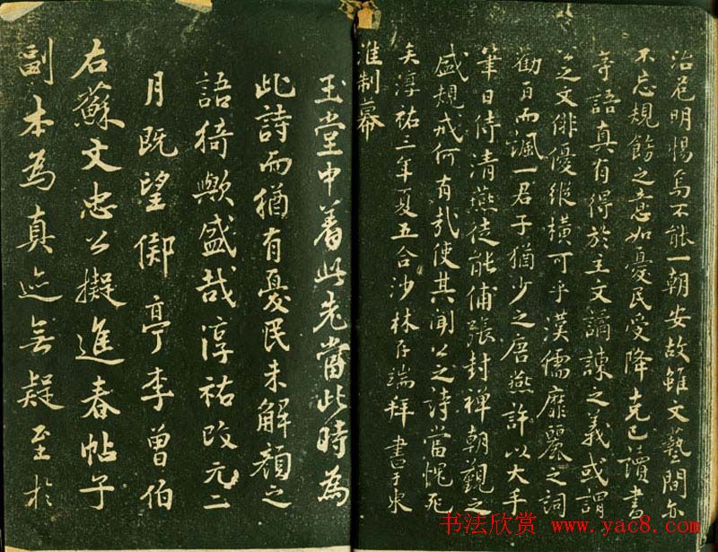 苏轼书法精品《三希堂法帖第十二册》