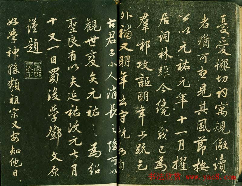 苏轼书法精品《三希堂法帖第十二册》