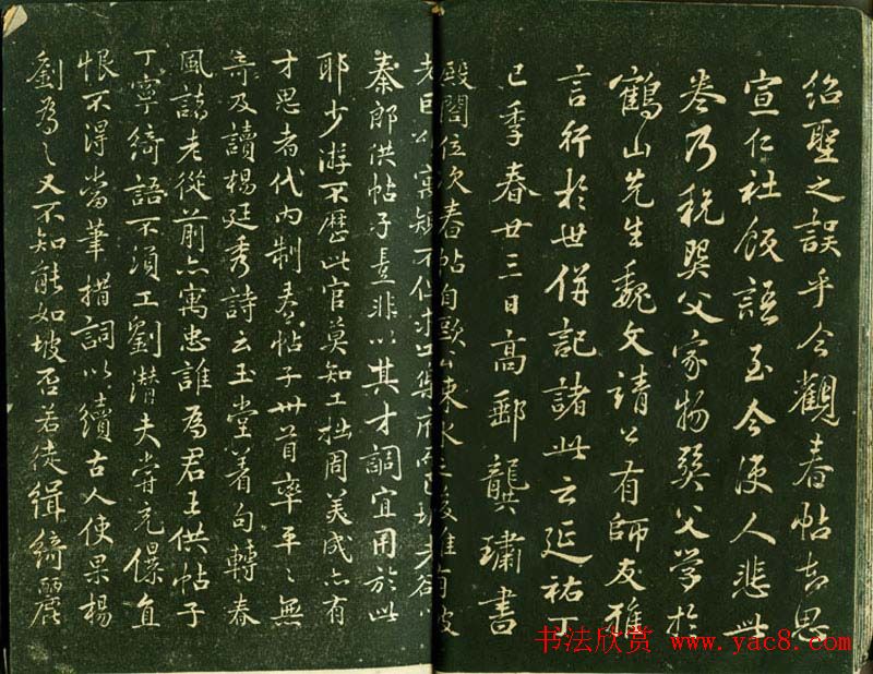 苏轼书法精品《三希堂法帖第十二册》