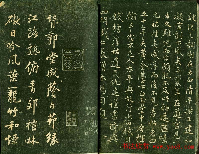 苏轼书法精品《三希堂法帖第十二册》