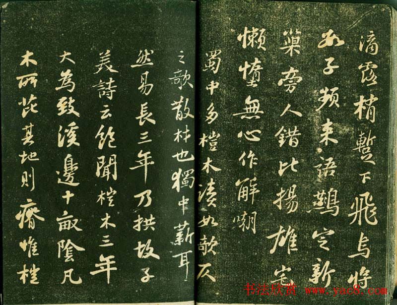 苏轼书法精品《三希堂法帖第十二册》