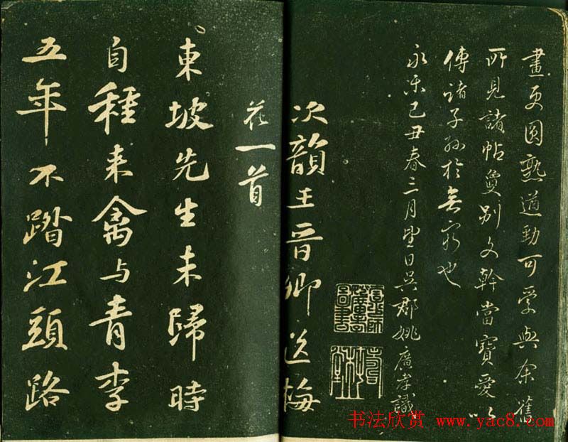 苏轼书法精品《三希堂法帖第十二册》