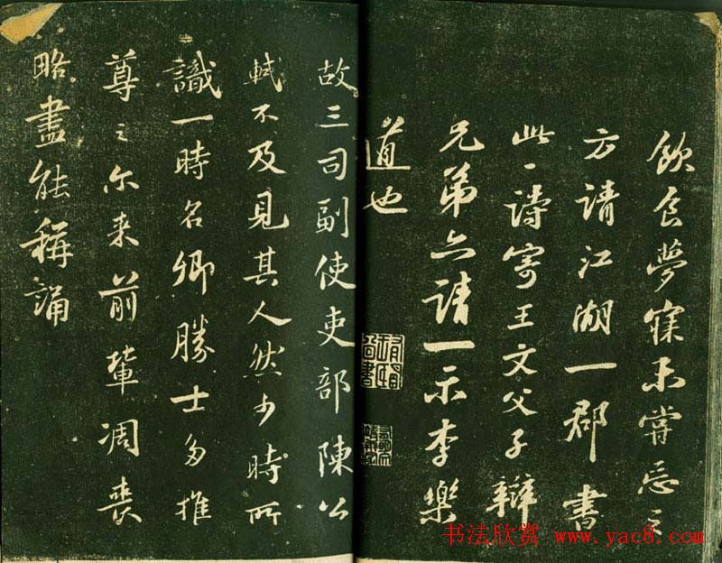 苏轼书法精品《三希堂法帖第十二册》