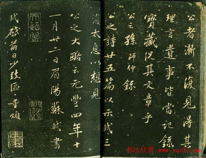 苏轼书法精品《三希堂法帖第十二册》