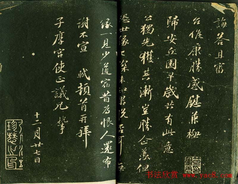 苏轼书法精品《三希堂法帖第十二册》