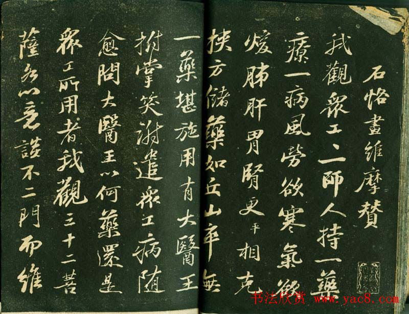 苏轼书法精品《三希堂法帖第十二册》