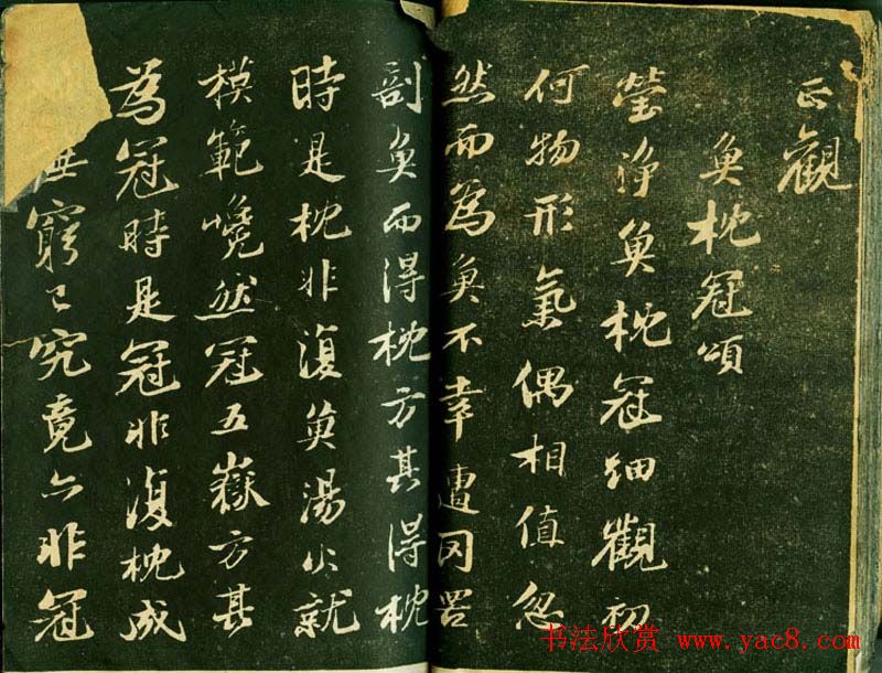 苏轼书法精品《三希堂法帖第十二册》