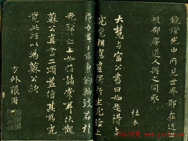 苏轼书法精品《三希堂法帖第十二册》