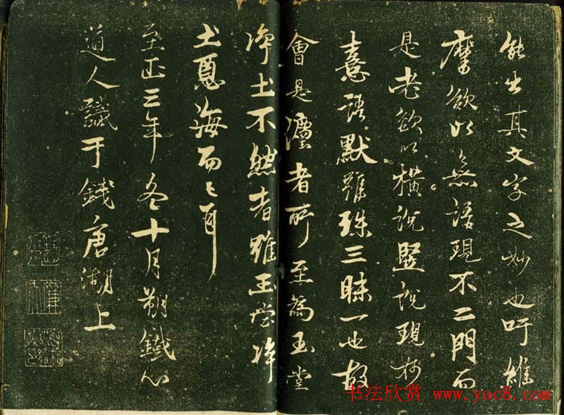 苏轼书法精品《三希堂法帖第十二册》