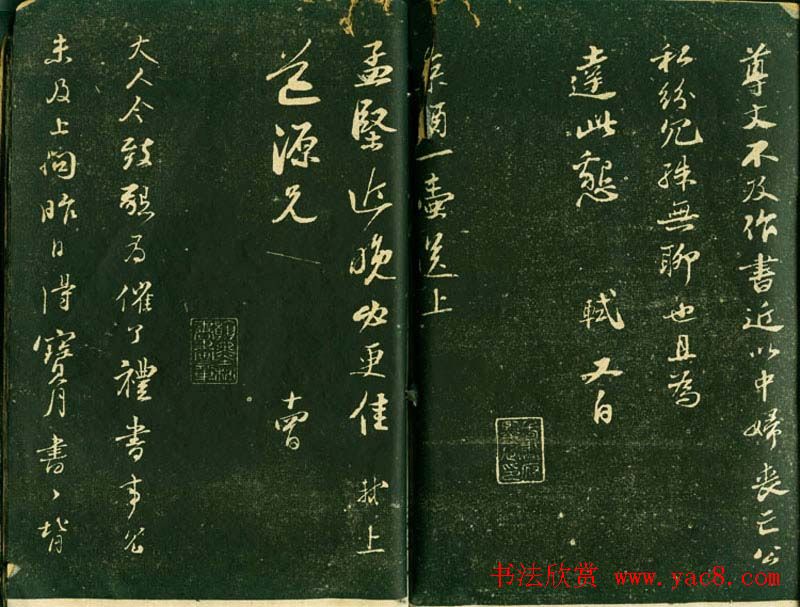 苏轼书法精品《三希堂法帖第十二册》