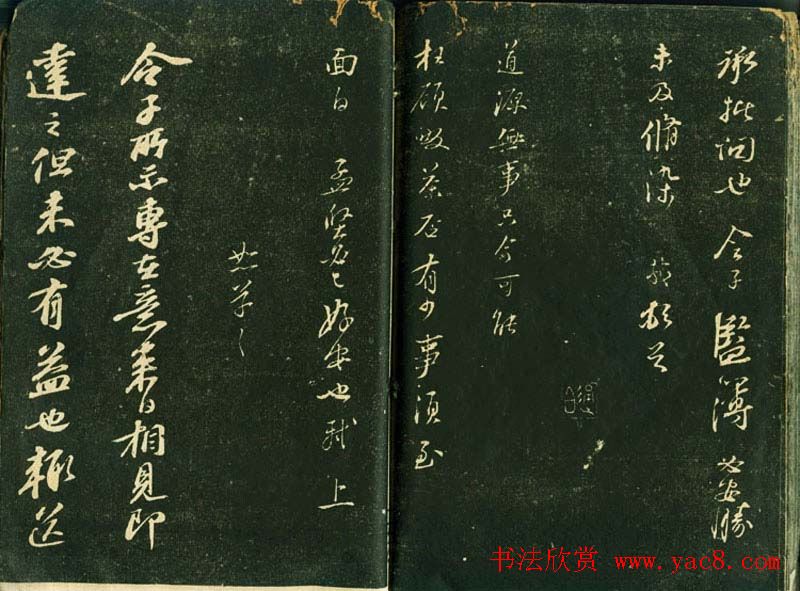 苏轼书法精品《三希堂法帖第十二册》