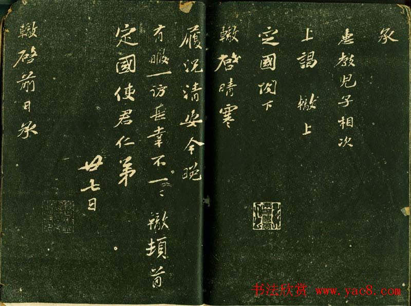 苏轼书法精品《三希堂法帖第十二册》